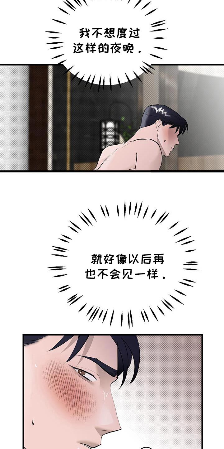 追凶之路完整版漫画,第37话2图