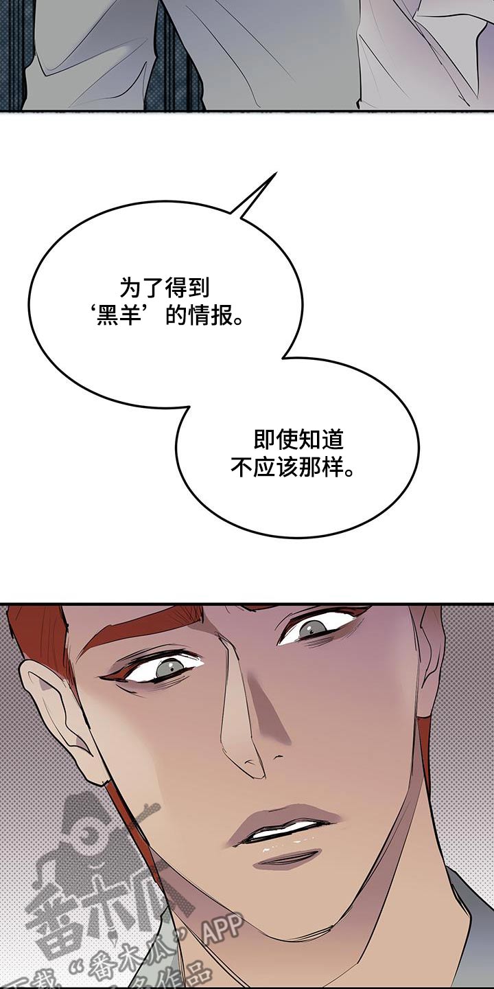 追凶之路第二季漫画,第21话2图