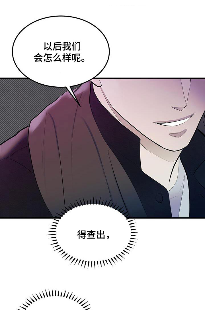 追凶之路漫画,第33话1图