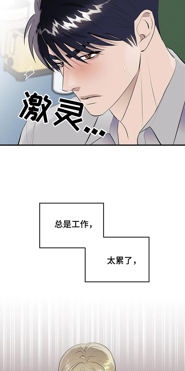 追凶之路第二季漫画,第24话1图