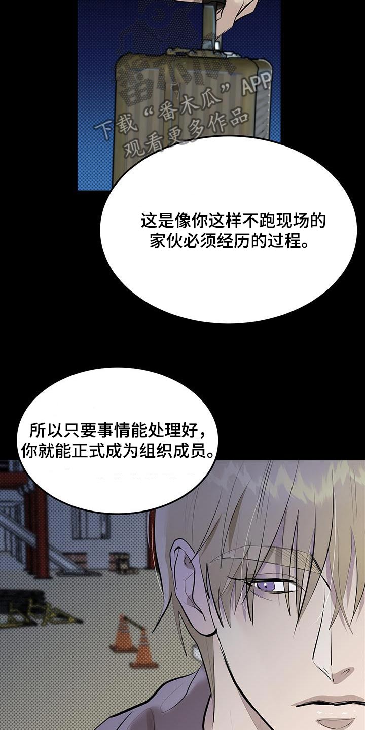 追凶之路夜线漫画,第29话2图