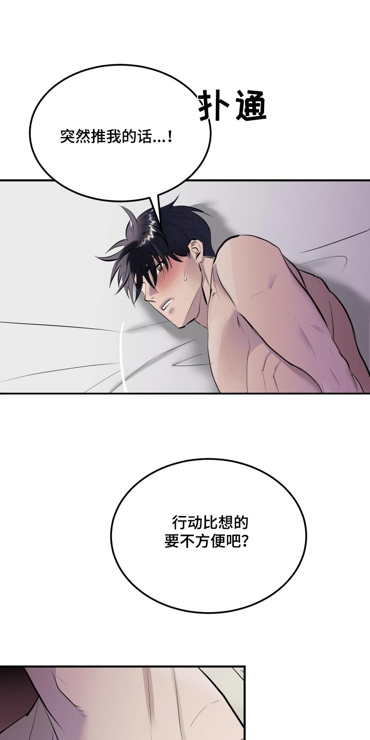 追凶之路第二季漫画,第15话2图