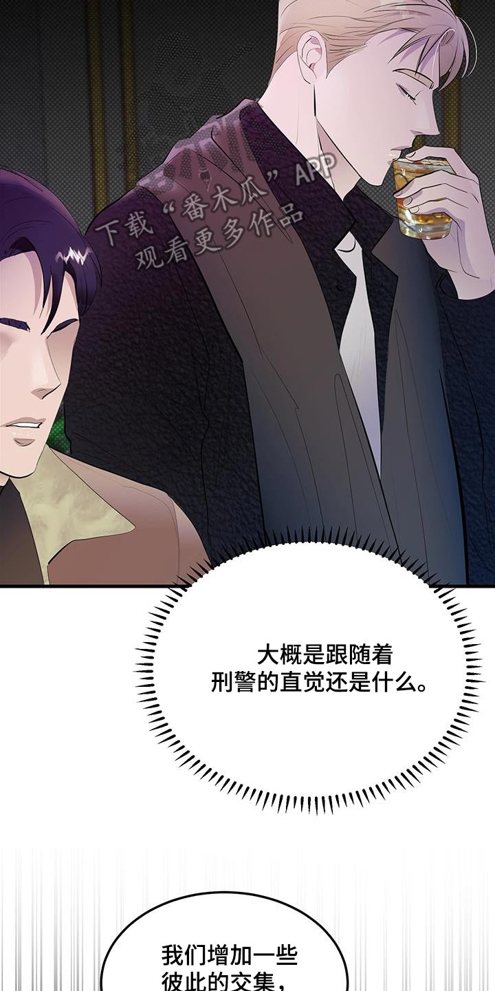 追凶之路完整版漫画,第33话1图