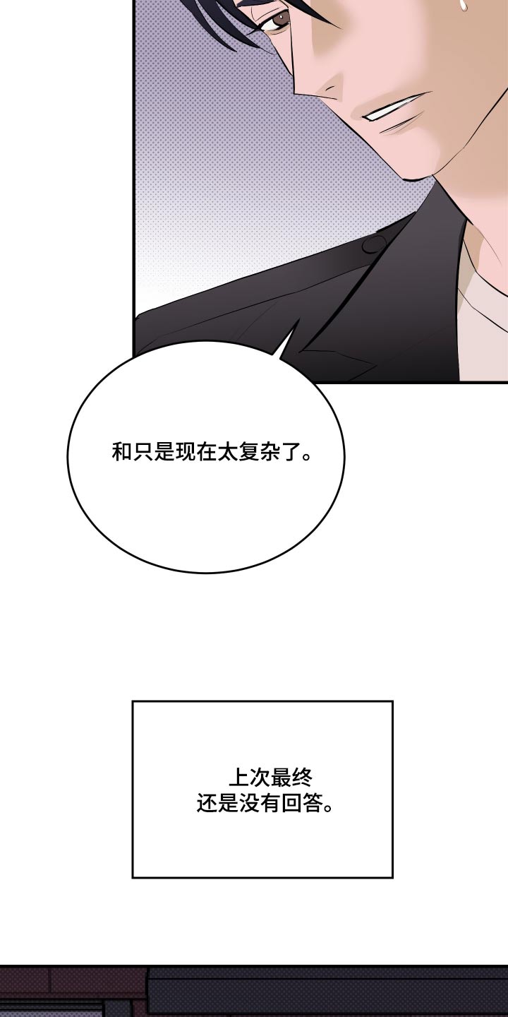 追凶之路完整版漫画,第44话1图