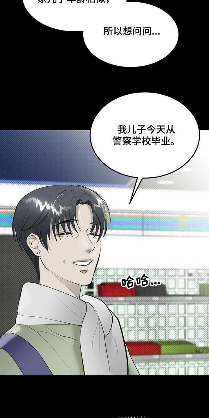 追凶之路完整版漫画,第29话2图