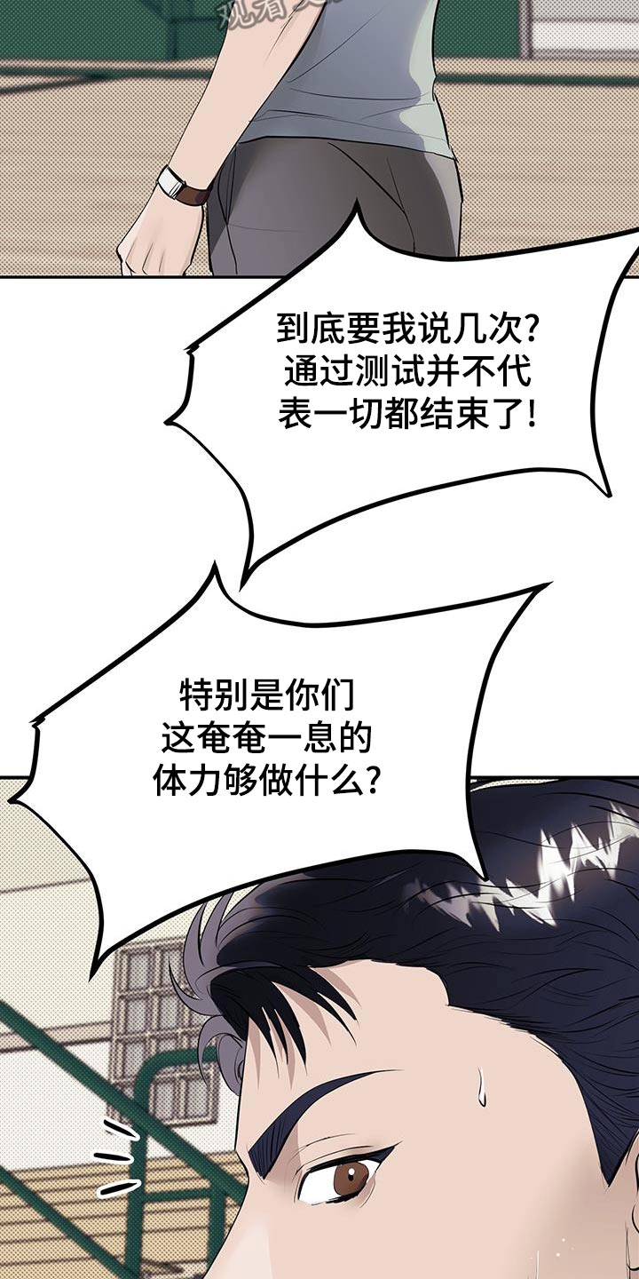 追凶之路第二季漫画,第17话2图