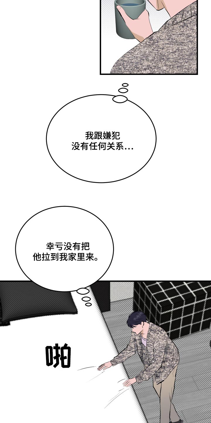 追凶之路游戏漫画,第45话2图