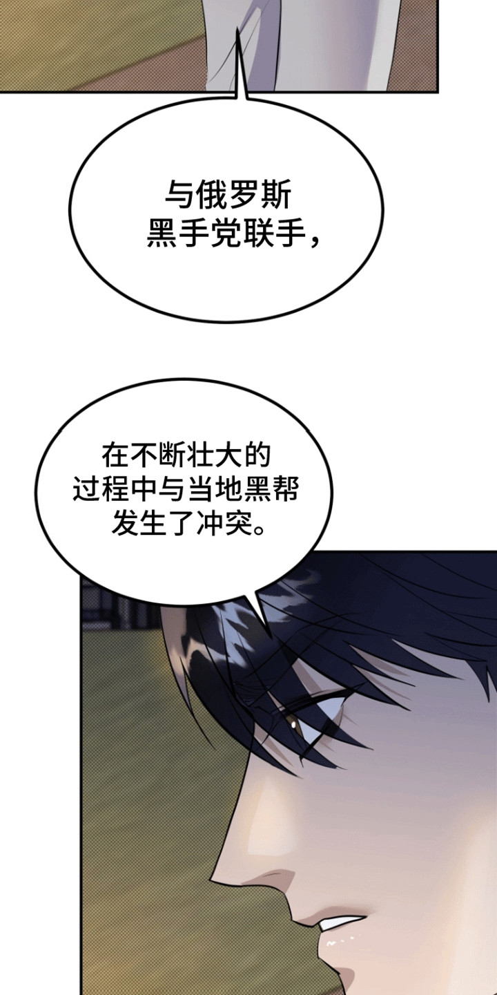 追凶之路第二季漫画,第11话2图