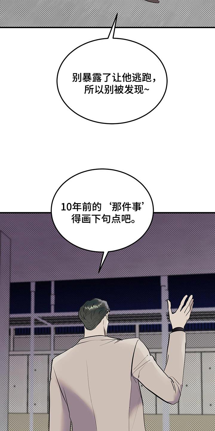 追凶之路完整版漫画,第22话2图
