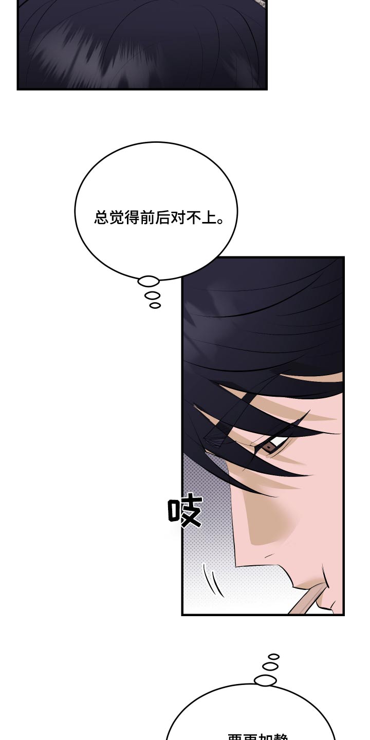 追凶之路游戏漫画,第45话2图