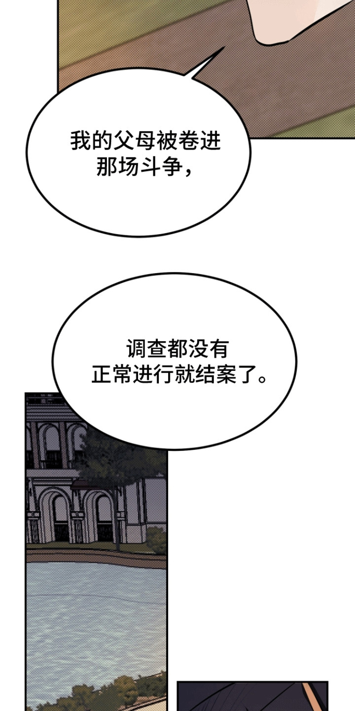 追凶之路完整版漫画,第11话1图