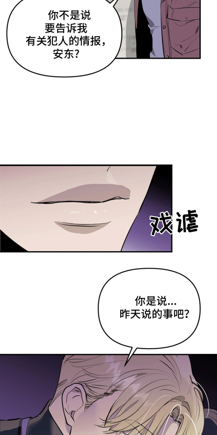 追凶之路第二季漫画,第7话2图