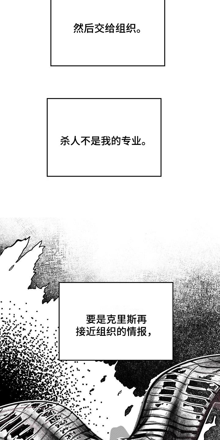 追凶二十年电视剧漫画,第28话2图