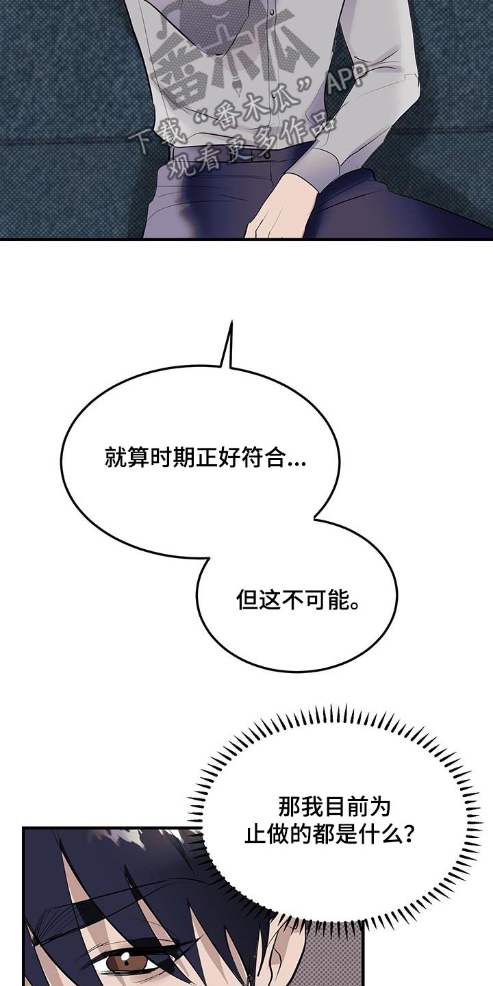 追凶之路第二季漫画,第20话1图