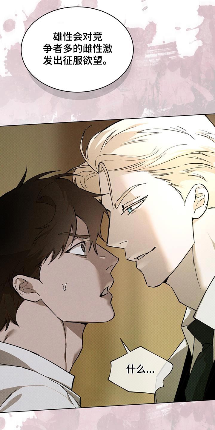 追凶之路第二季漫画,第31话2图