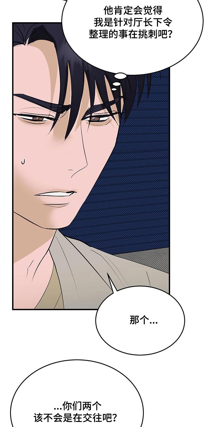 追凶之路第二季漫画,第43话2图