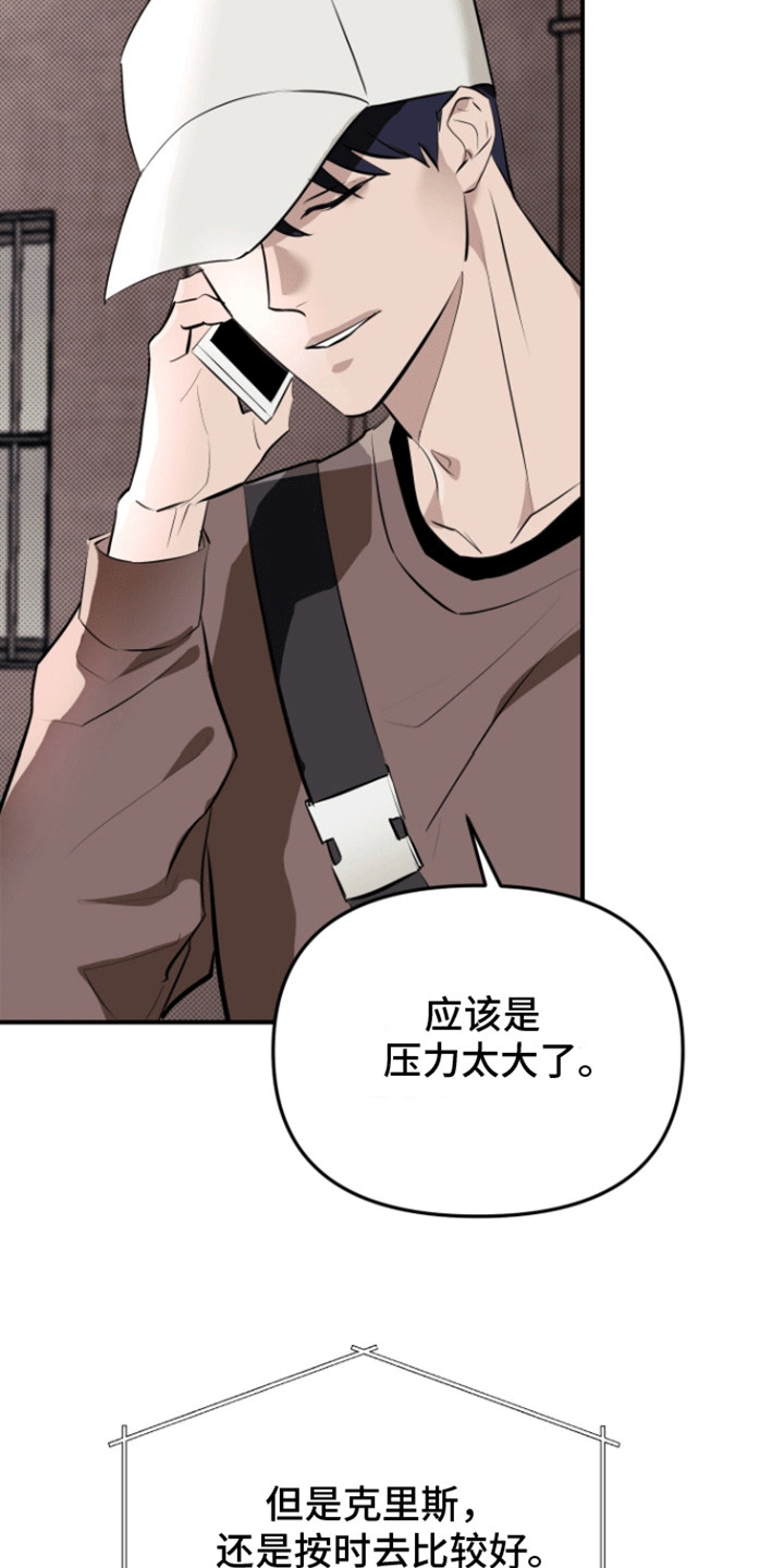 追凶之路第二季漫画,第9话2图
