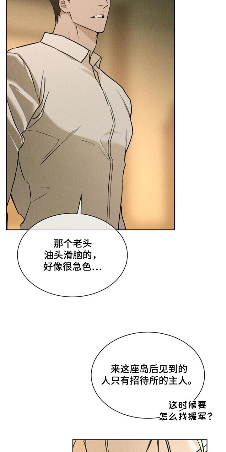 追凶之路第二季漫画,第30话2图