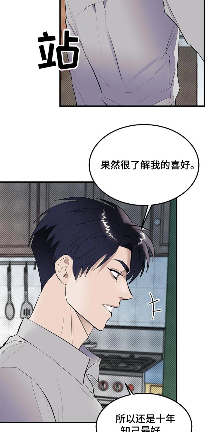 追凶之路第二季漫画,第23话1图