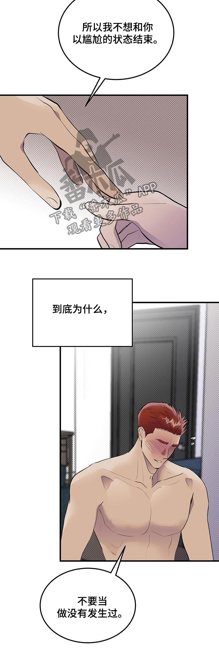 追凶之路第二季漫画,第26话2图