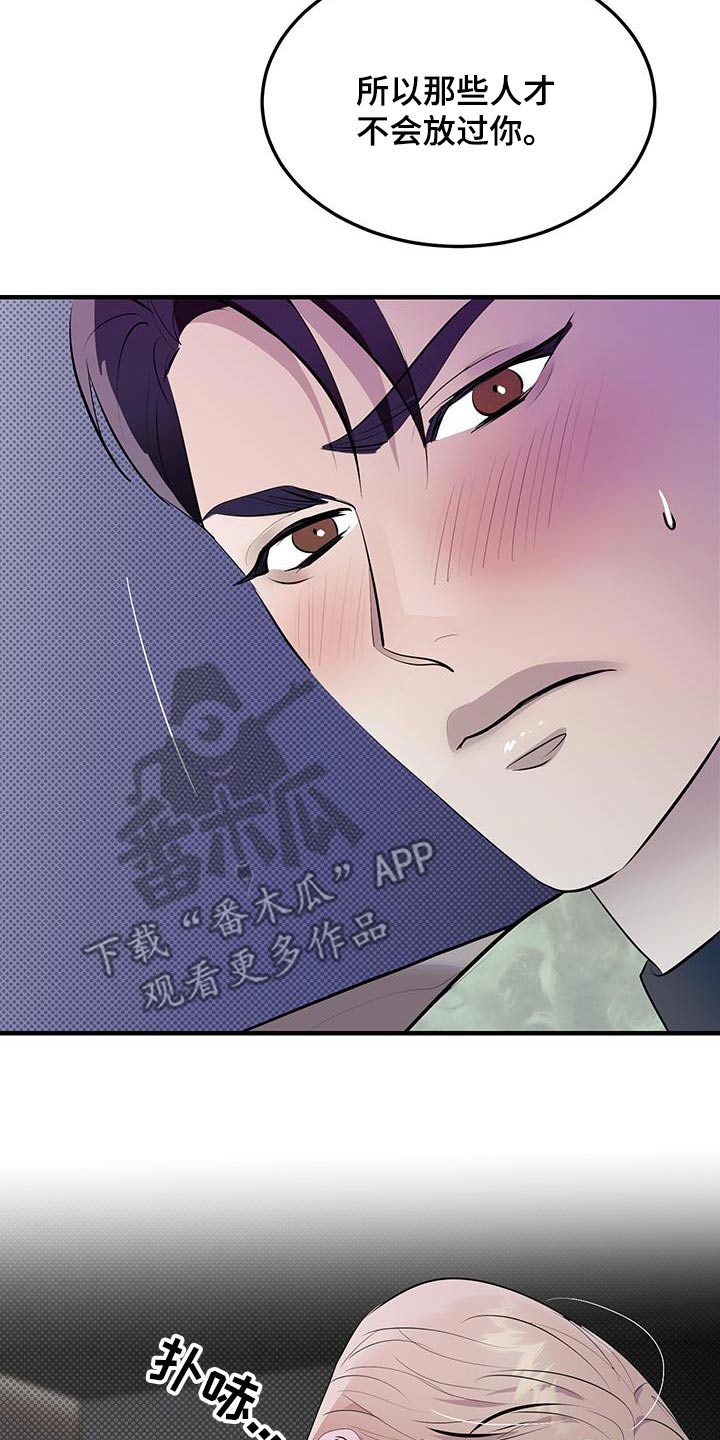 追凶之路第二季漫画,第32话1图