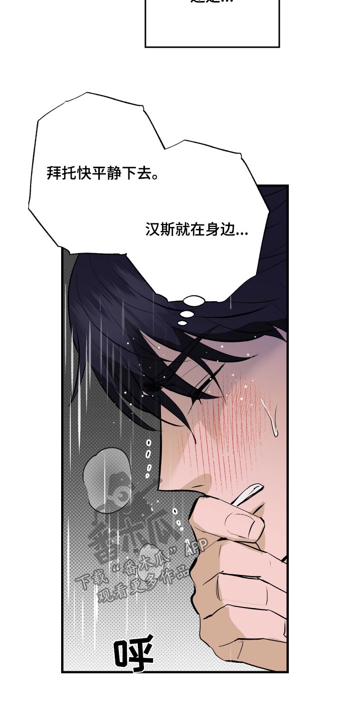 追凶之路第二季漫画,第50话2图