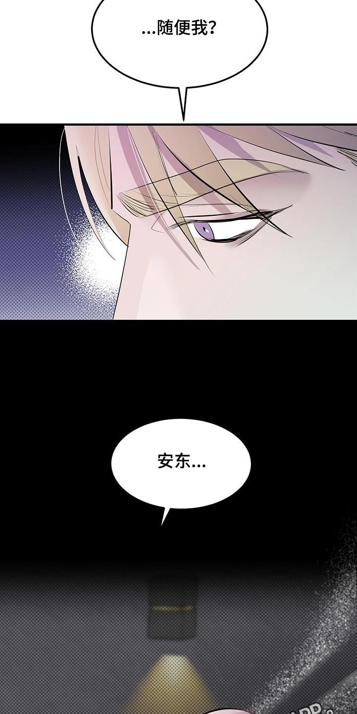 追凶之路完整版漫画,第33话2图