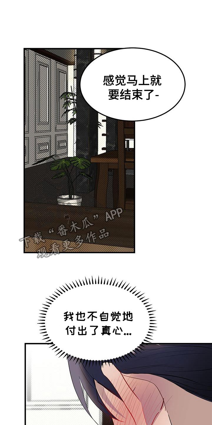 追凶之路第二季漫画,第36话2图