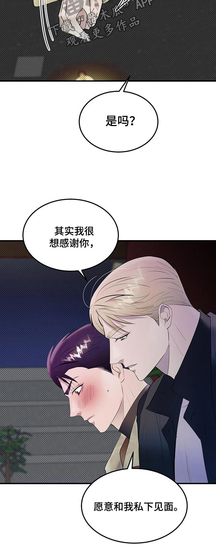 追凶之路第二季漫画,第32话2图