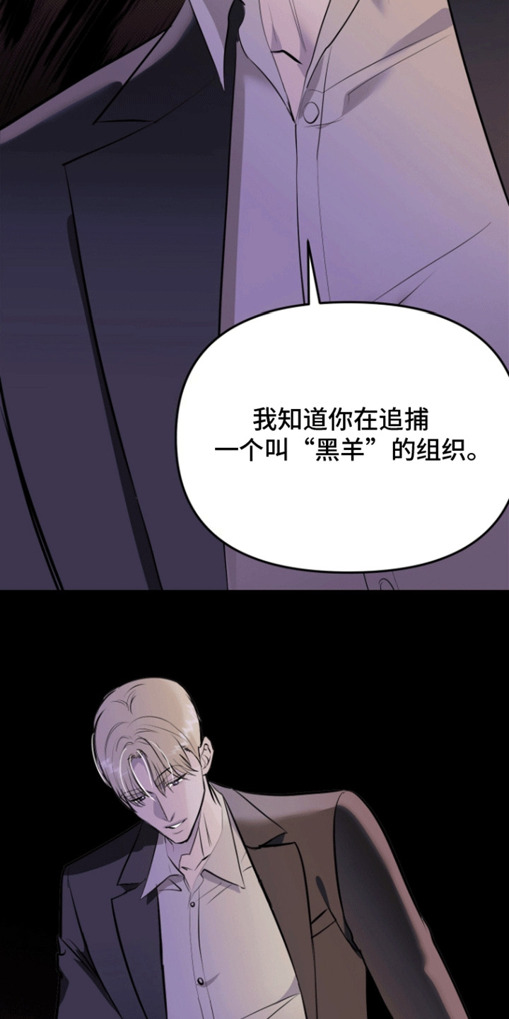追凶之路第二季漫画,第8话2图