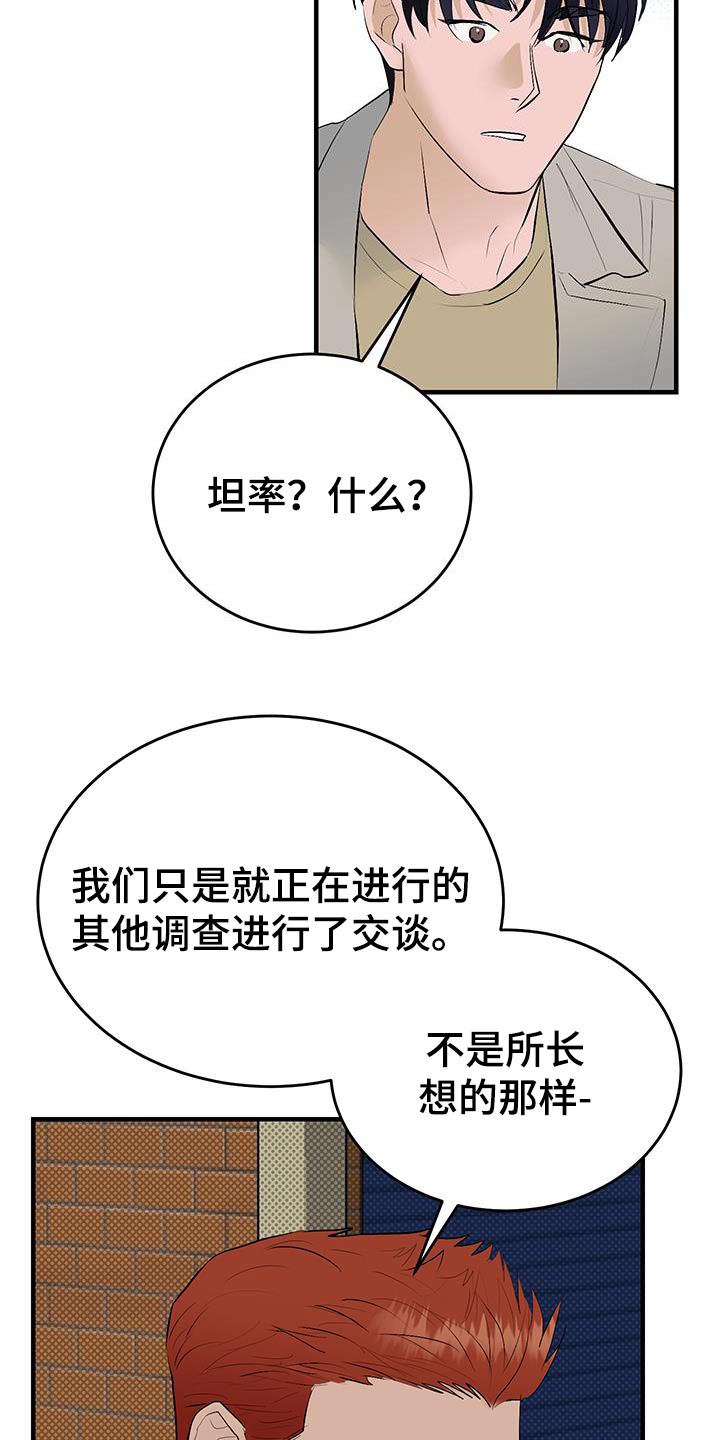 追凶之路第二季漫画,第43话2图
