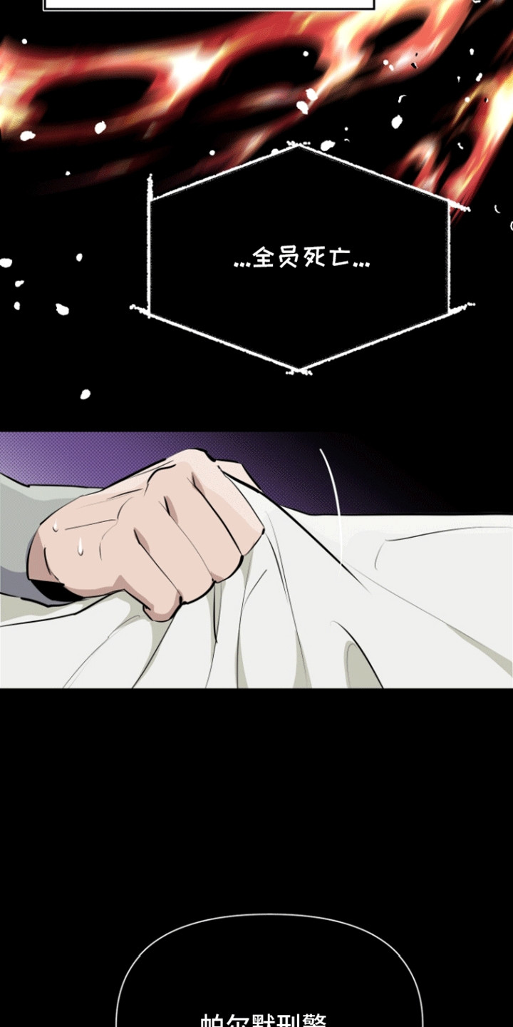 追凶之路第二季漫画,第8话2图