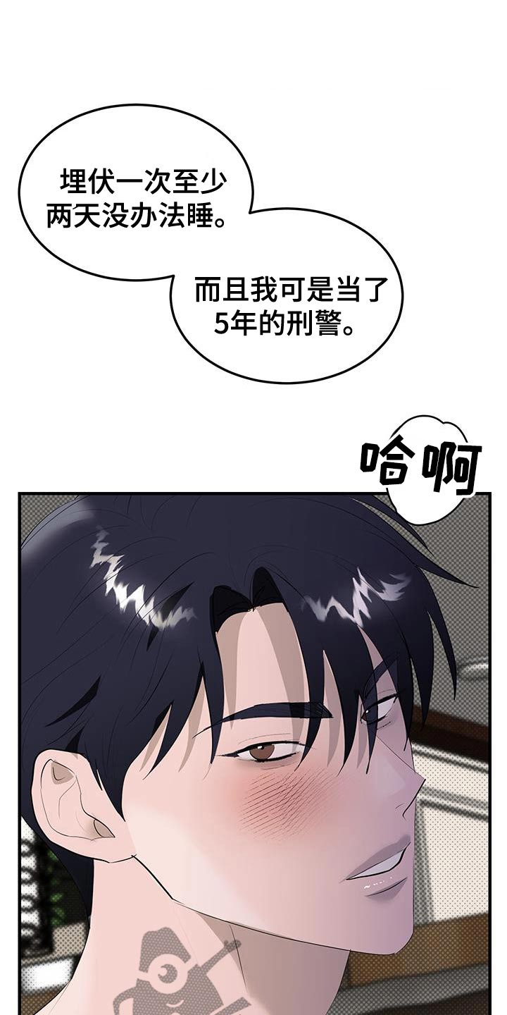 追凶之路2免费观看漫画,第37话2图