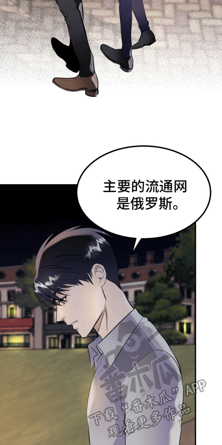 追凶之路第二季漫画,第11话1图