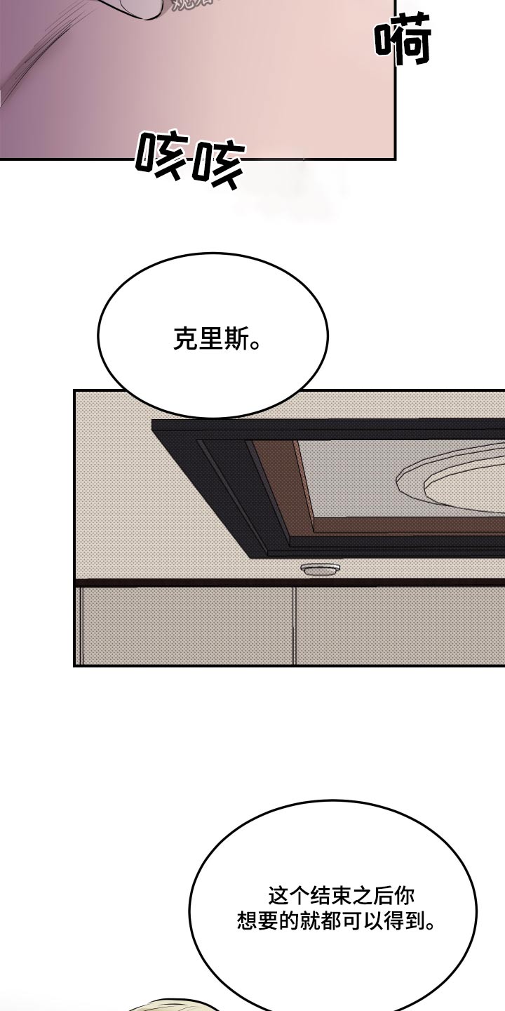 追凶之路第二季漫画,第15话2图