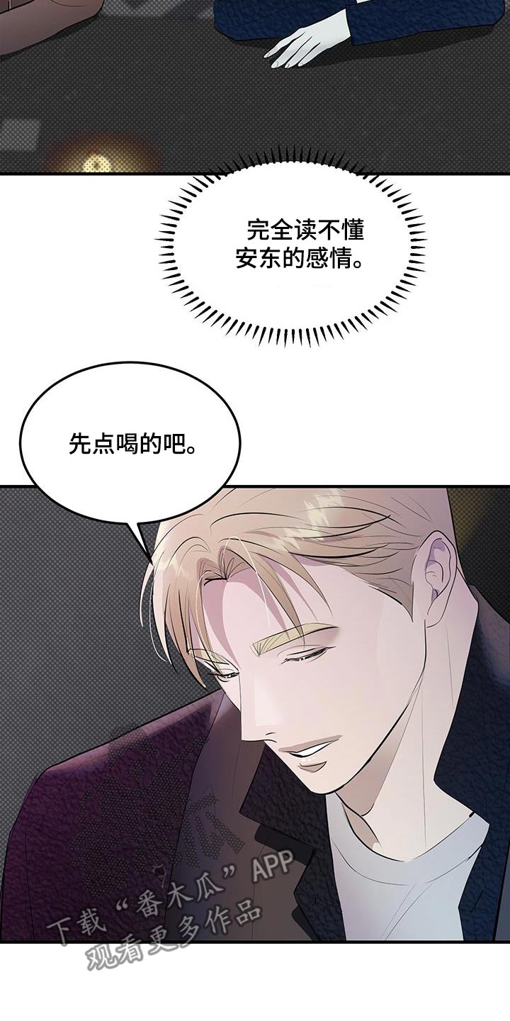 追凶之路完整版漫画,第33话2图