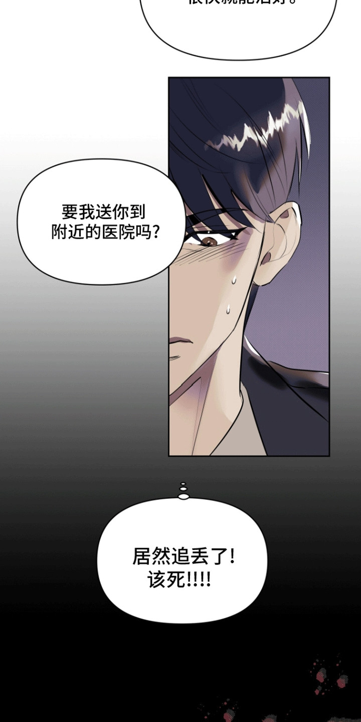 追凶之路完整版漫画,第3话2图