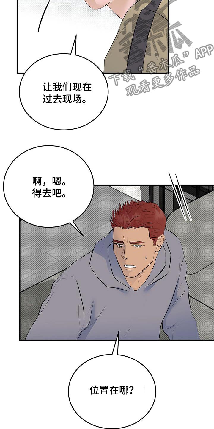 追凶之路漫画,第43话2图