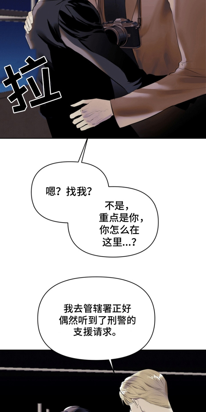追凶之路第二季漫画,第2话2图