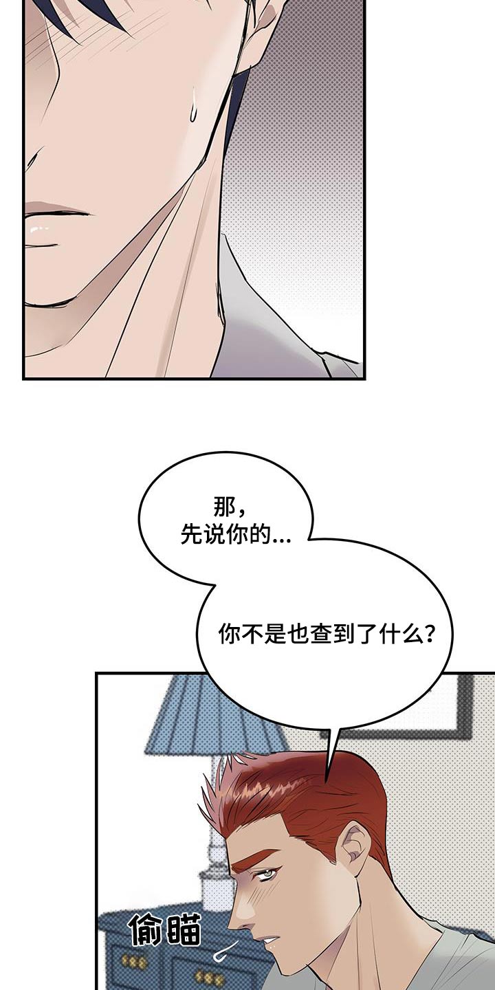 追凶之路第二季漫画,第20话2图