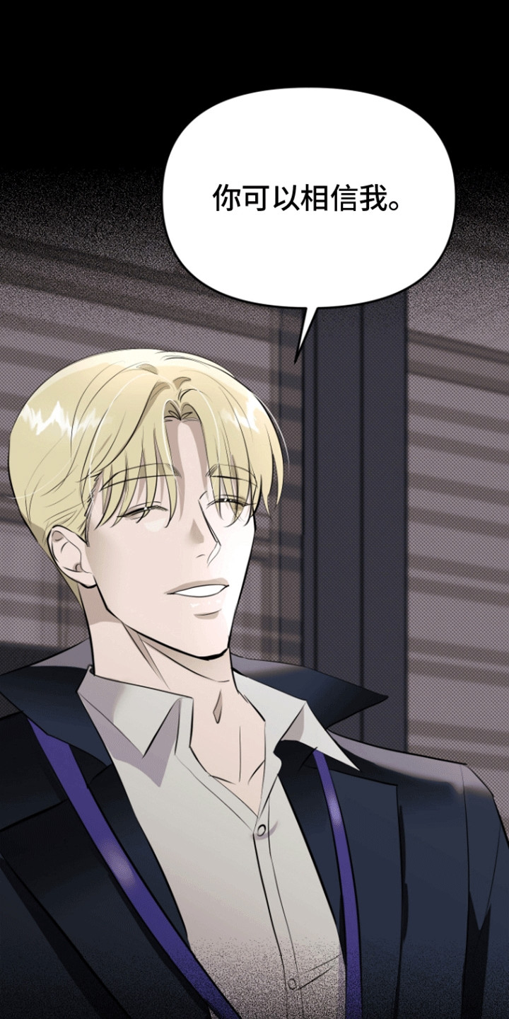 追凶之路第二季漫画,第9话2图