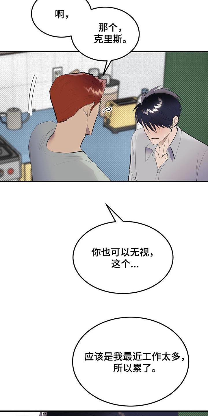 追凶之路第二季漫画,第24话2图