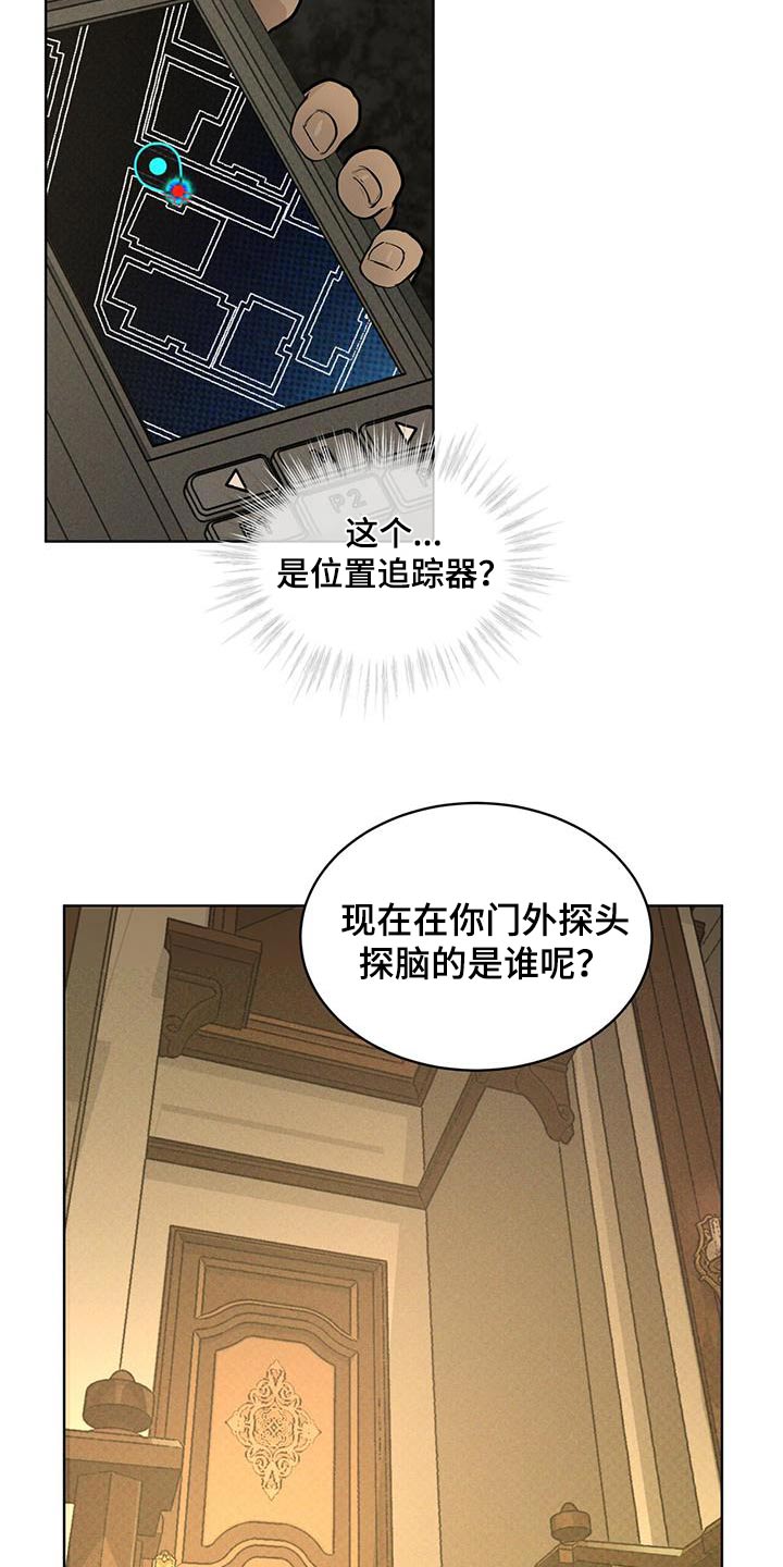 追凶之路第二季漫画,第31话2图
