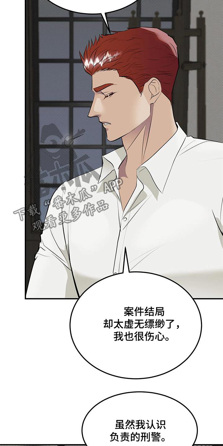 追凶之路完整版漫画,第16话1图