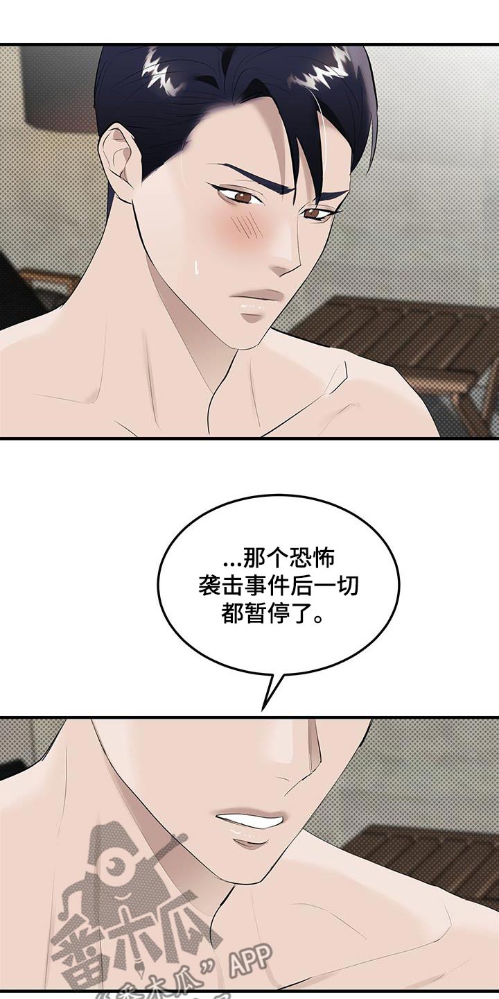 追凶之路完整版漫画,第34话1图