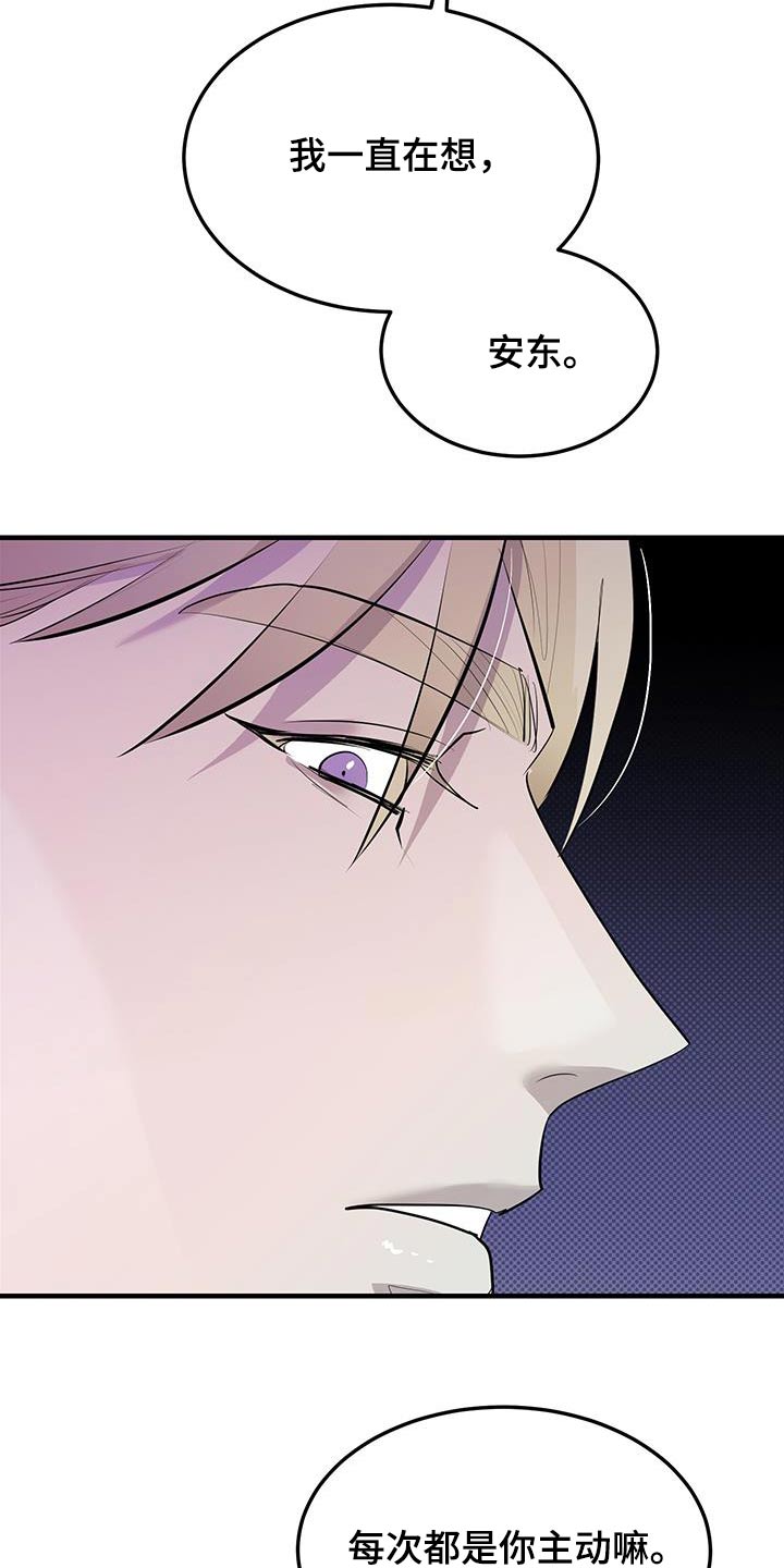 追凶之路完整版漫画,第33话2图