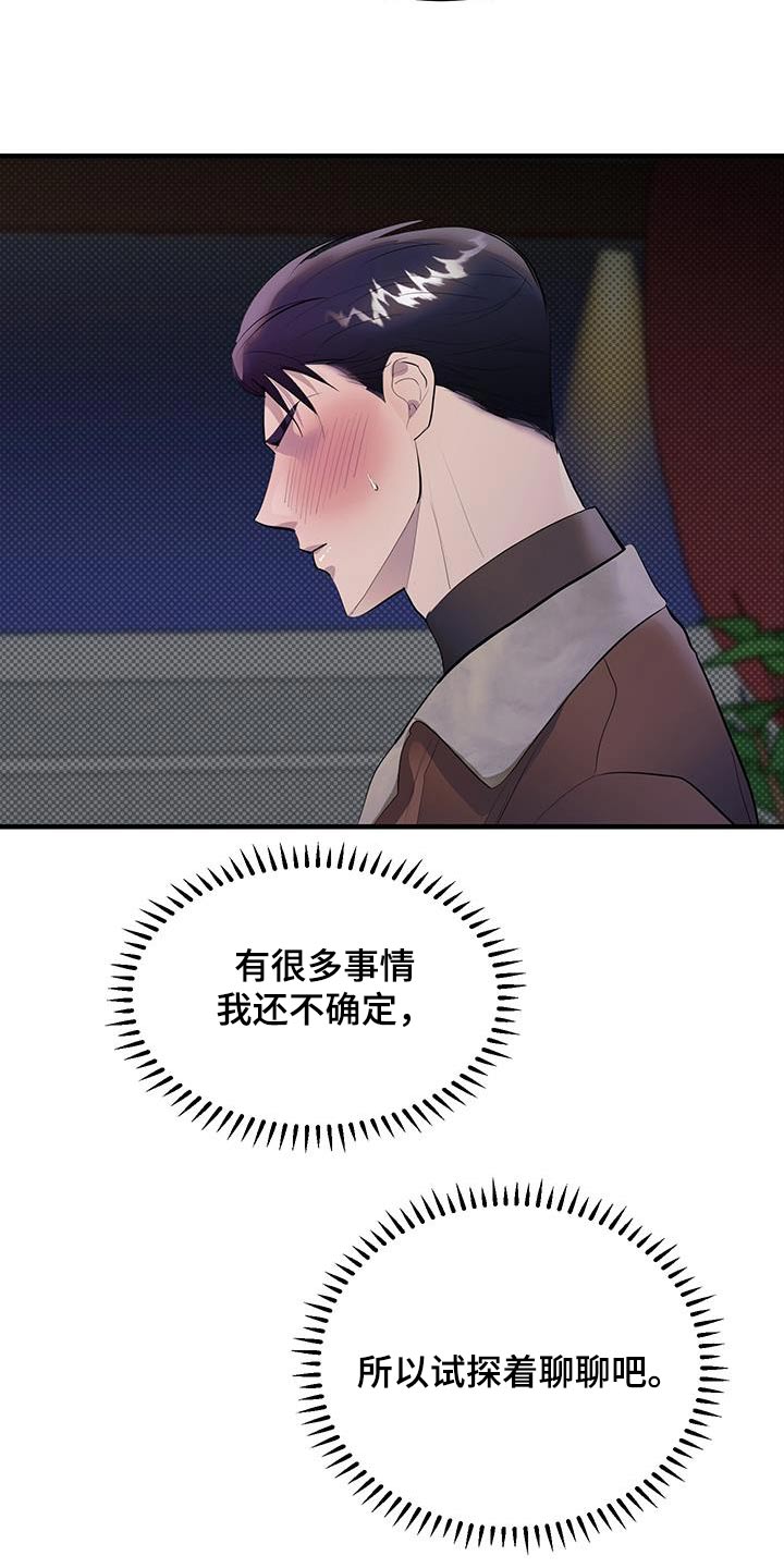 追凶二十年电视剧漫画,第33话1图