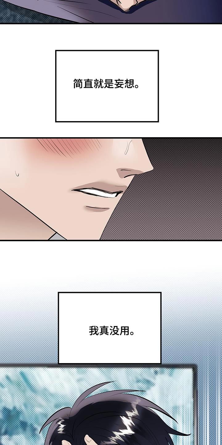 追凶之路第二季漫画,第21话1图