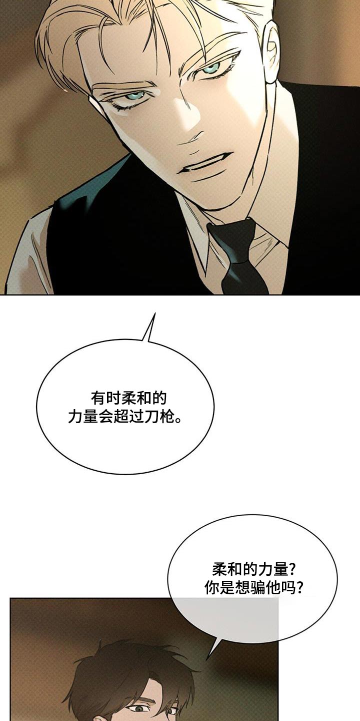 追凶之路第二季漫画,第30话1图