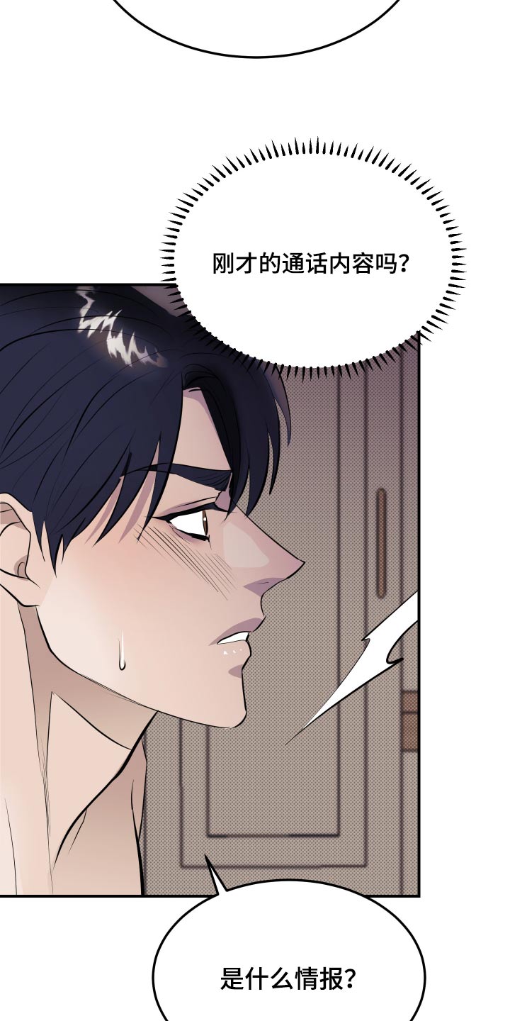 追凶之路第二季漫画,第14话1图